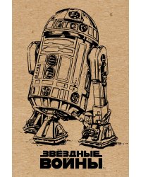 Блокнот. Звездные войны R2-D2