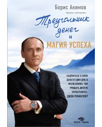 Треугольник денег и магия успеха