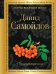 Обложка книги «Стихотворения» — Самойлов Давид Самуилович, ISBN 9785040931682