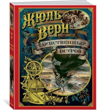 Таинственный остров