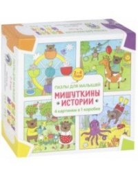 Пазл. Мишуткины истории