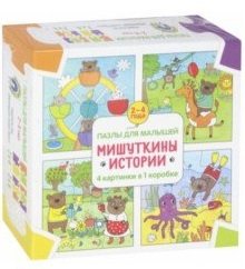 Обложка книги «Пазл. Мишуткины истории», ISBN 4607054091525