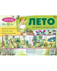 Ширмочки. Лето. Тематический уголок