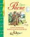 Обложка книги «Приключения барона Мюнхаузена» — Распе Э., ISBN 9785389098619