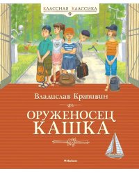 Оруженосец Кашка