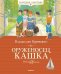 Обложка книги «Оруженосец Кашка» — Крапивин В., ISBN 9785389119888