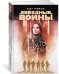 Обложка книги «Путь повстанца. Звёздные Войны» — Рэвис Б., ISBN 9785389139824