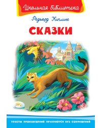 Сказки