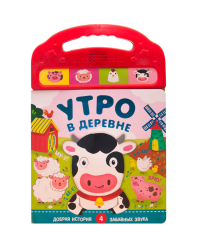 Утро в деревне