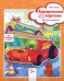 Акварельная 3D-картина. Быстрая машинка