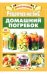 Золотая коллекция Рецептов на бис. Домашний погребок