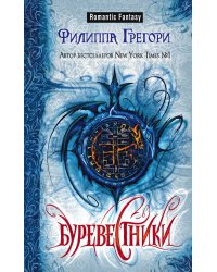 Буревестники