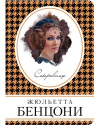 Сокровище
