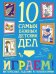 Обложка книги «Играем! Интересные задания и головоломки» — Агапина Мария Сергеевна, ISBN 9785996339594
