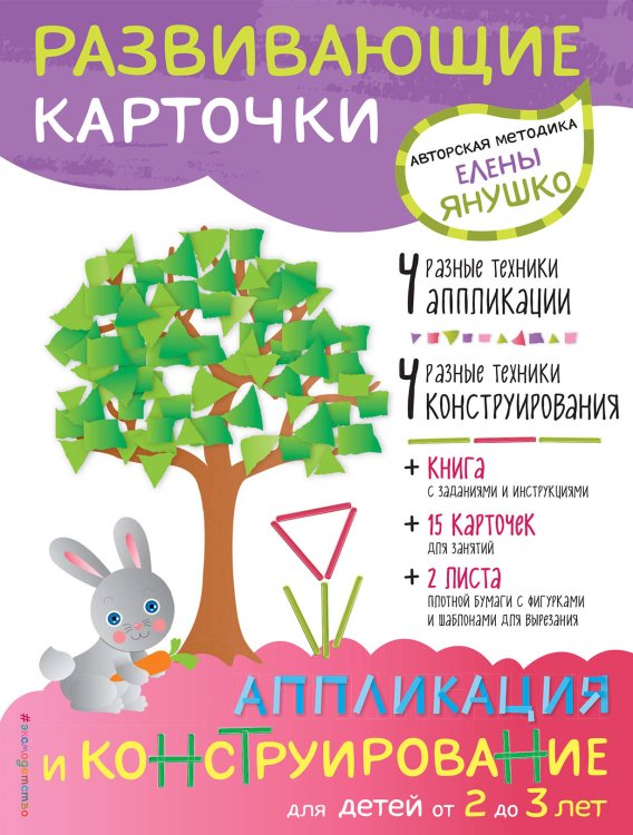 Аппликация и конструирование для детей от 2 до 3 лет