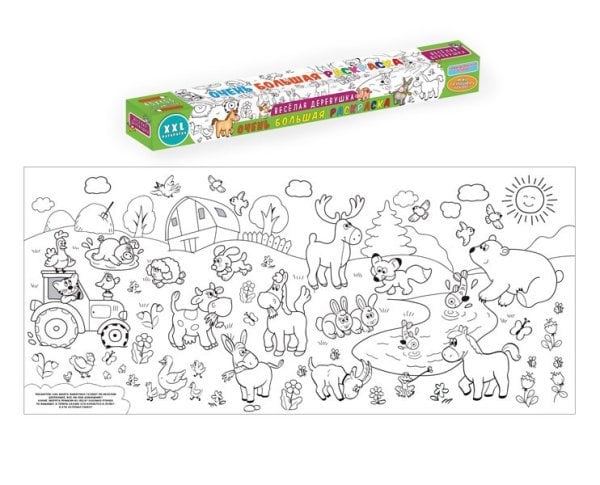 Весёлая деревушка. Очень большая раскраска