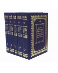 Полное собрание творений святителя Игнатия Брянчанинова. Творения. В 5-и книгах (количество томов: 5)