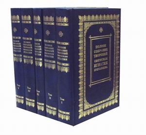 Обложка книги «Полное собрание творений святителя Игнатия Брянчанинова. Творения. В 5-и книгах (количество томов: 5)» — святитель Игнатий Брянчанинов, ISBN 9785880600311