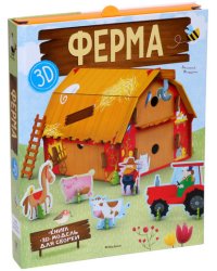 Ферма