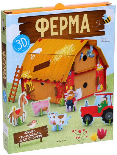 Обложка книги «Ферма» — Мануццато В., ISBN 9785389141148