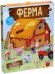 Обложка книги «Ферма» — Мануццато В., ISBN 9785389141148
