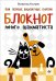 Мои первые шахматные партии. Блокнот юного шахматиста