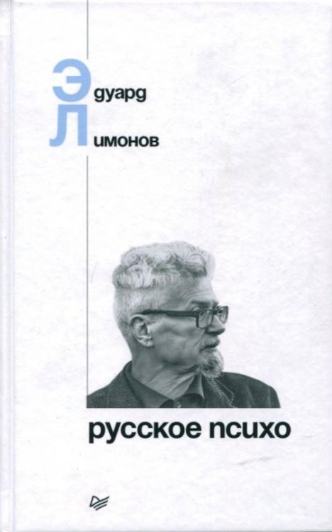 Русское психо