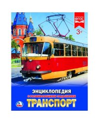 Транспорт