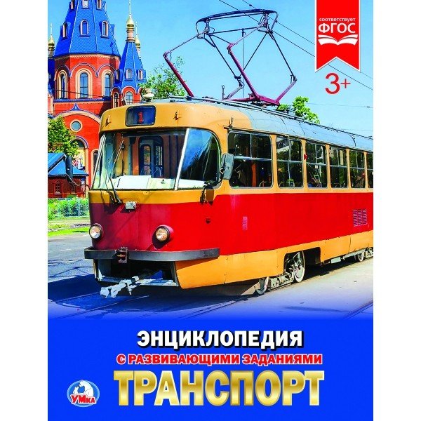 Транспорт