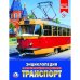 Транспорт
