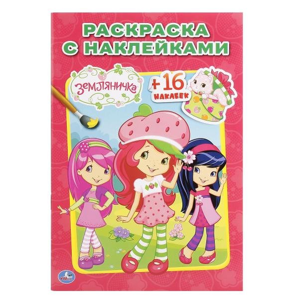 Земляничка