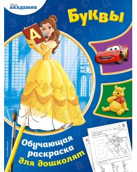 Буквы