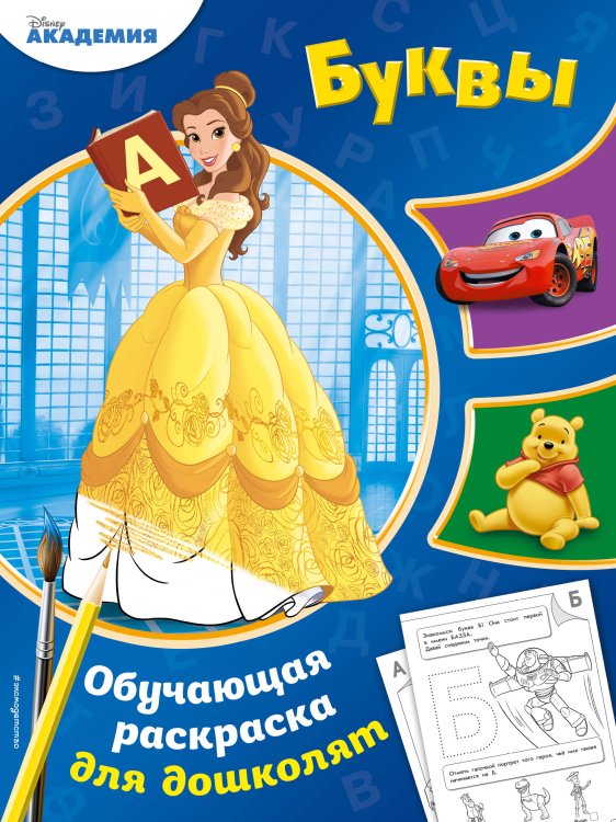 Обложка книги «Буквы» — Жилинская Алла Владимировна, ISBN 9785040937363