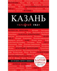 Казань