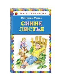 Синие листья