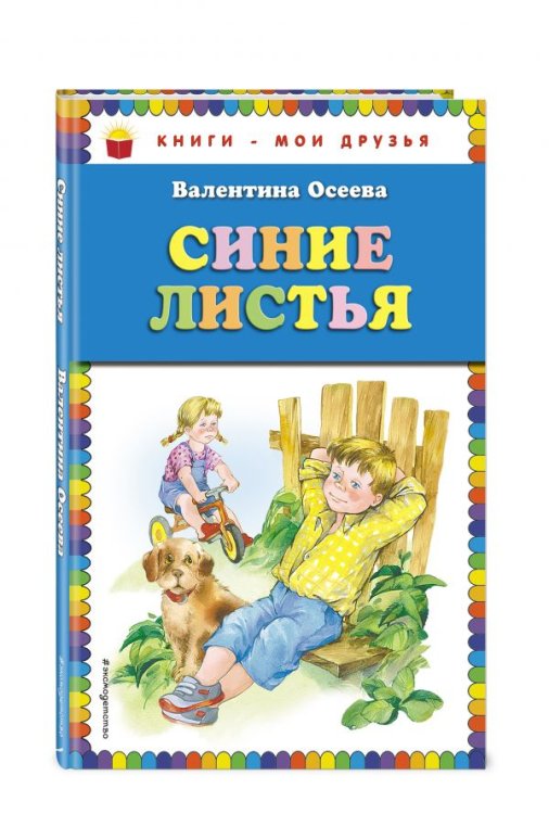 Синие листья