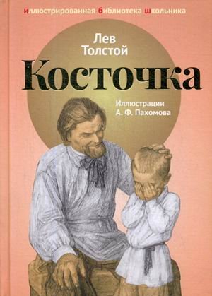 Косточка