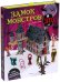 Обложка книги «Замок монстров» — Борго А., ISBN 9785389141155