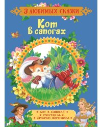 Кот в сапогах. Сказки