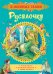 Обложка книги «Русалочка. Сказки» — Андерсен Г.Х., ISBN 9785353089001
