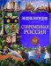 Современная Россия. Энциклопедия