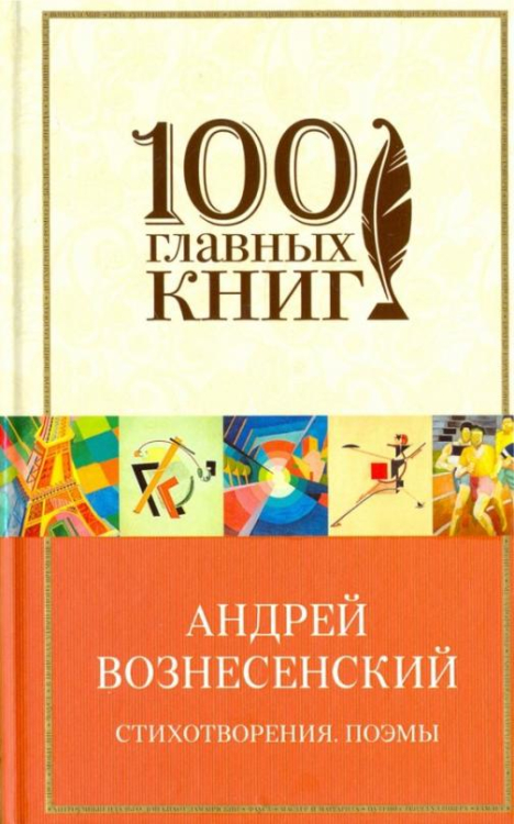 Стихотворения. Поэмы