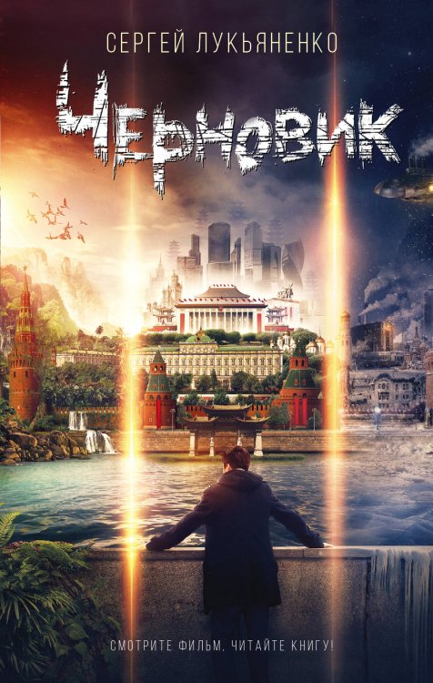 Кино! Черновик