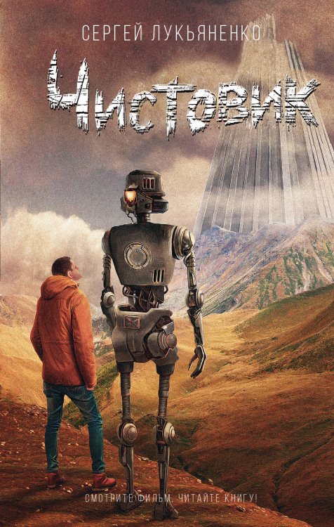 Кино! Чистовик