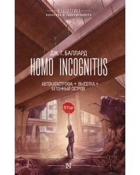 Homo Incognitus