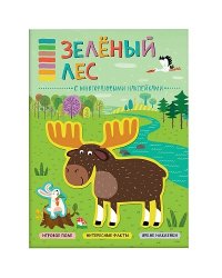 Зеленый лес (с многоразовыми наклейками)