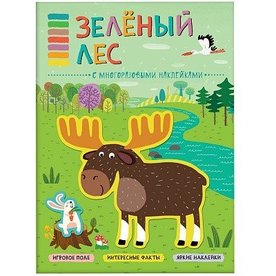 Зеленый лес (с многоразовыми наклейками)