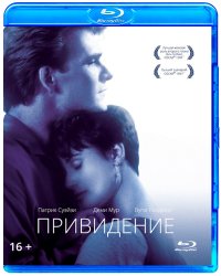 Blu-ray. Привидение