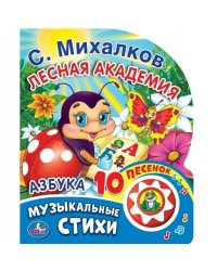 Азбука (1 кнопка с 10 песенками)