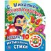 Азбука (1 кнопка с 10 песенками)